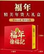 福年禮盒